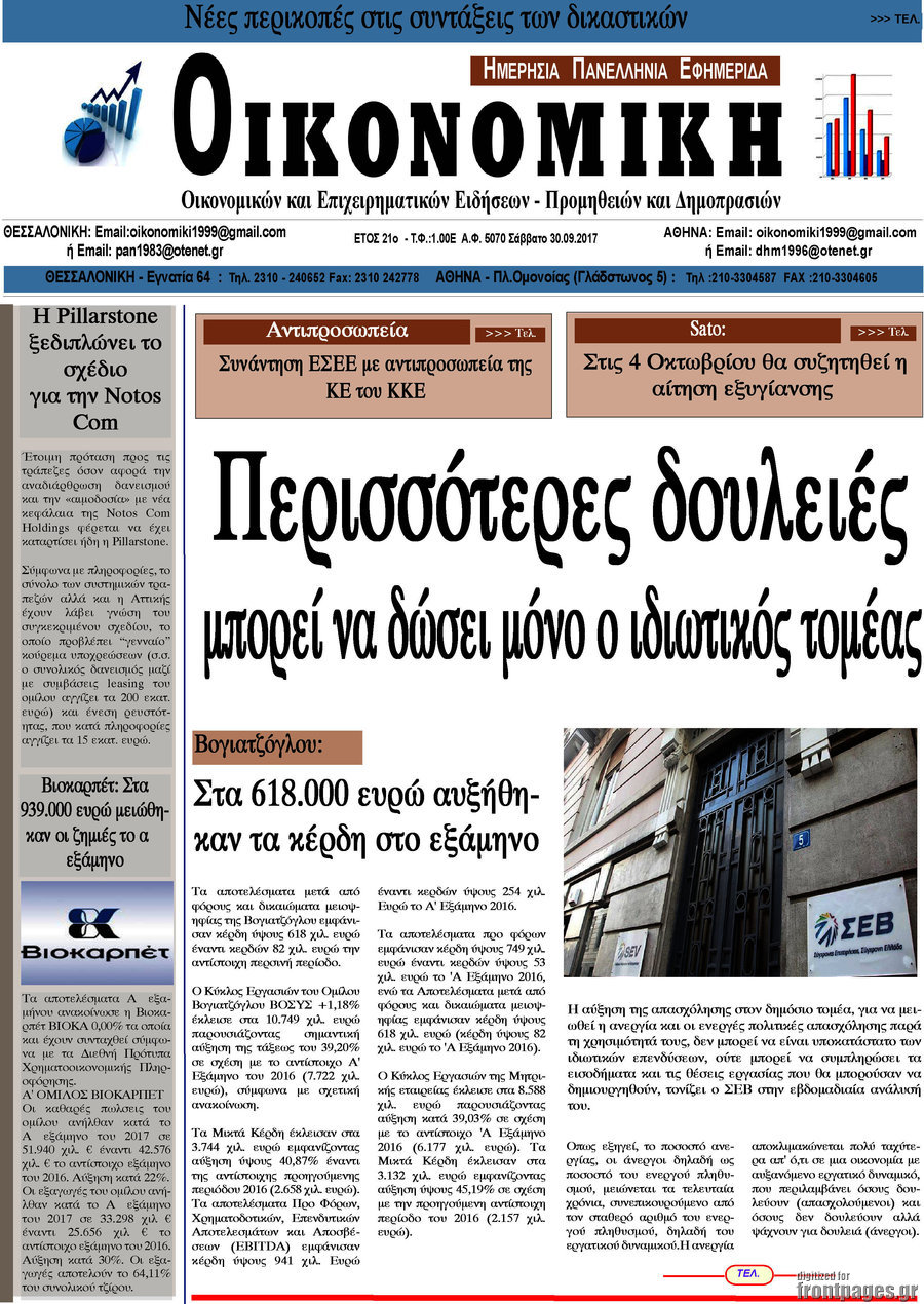 Οικονομική