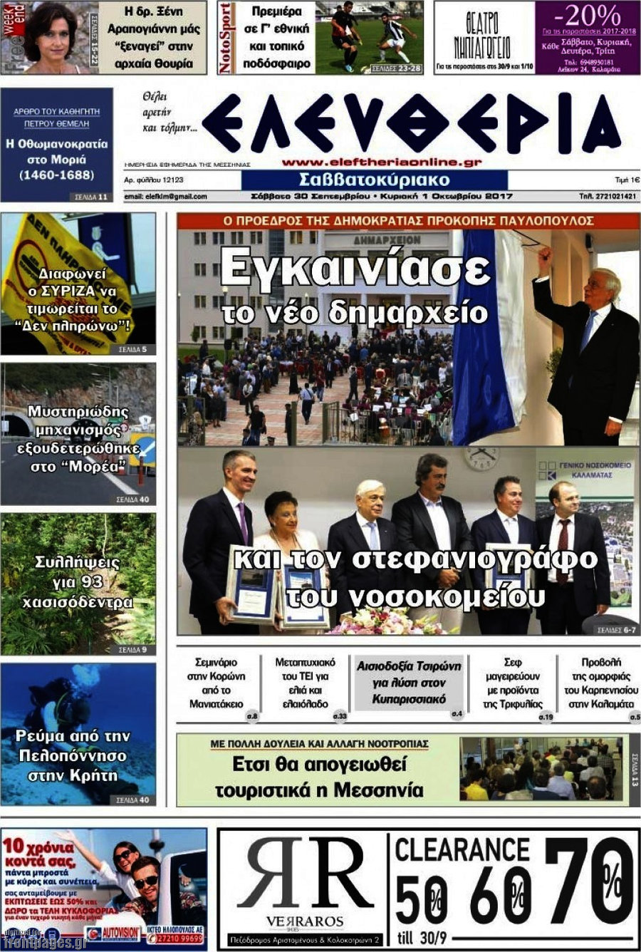 Ελευθερία