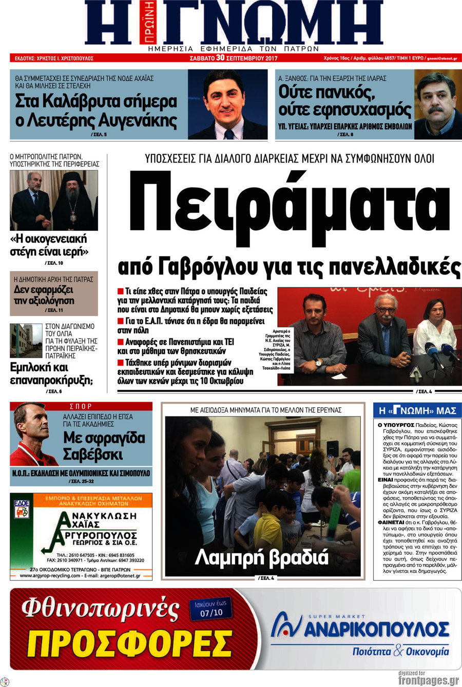 Η Γνώμη