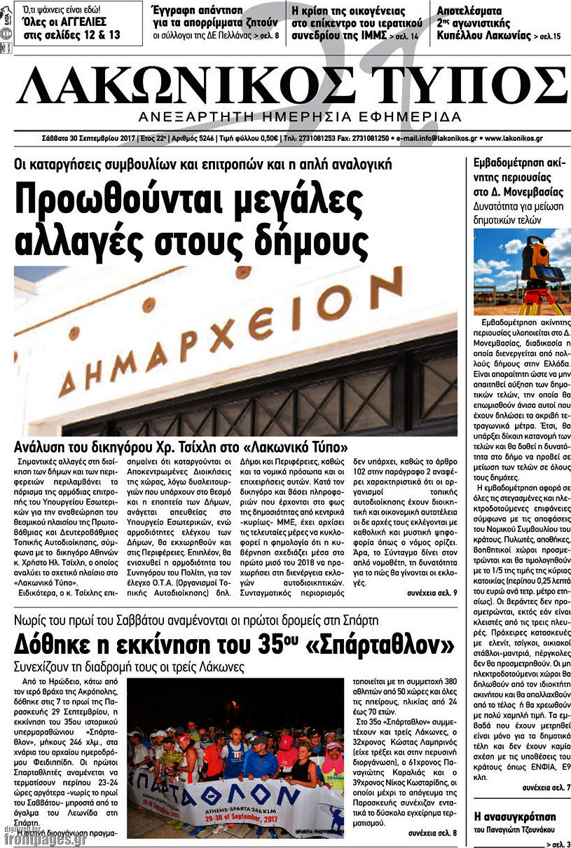 Λακωνικός Τύπος