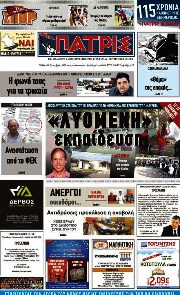 Πατρίς