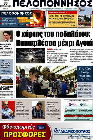 Πρωτοσέλιδο Πελοπόννησος
