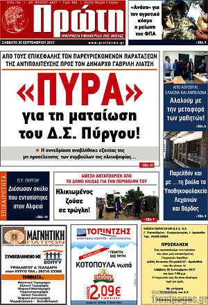 Πρωτοσέλιδο Πρώτη