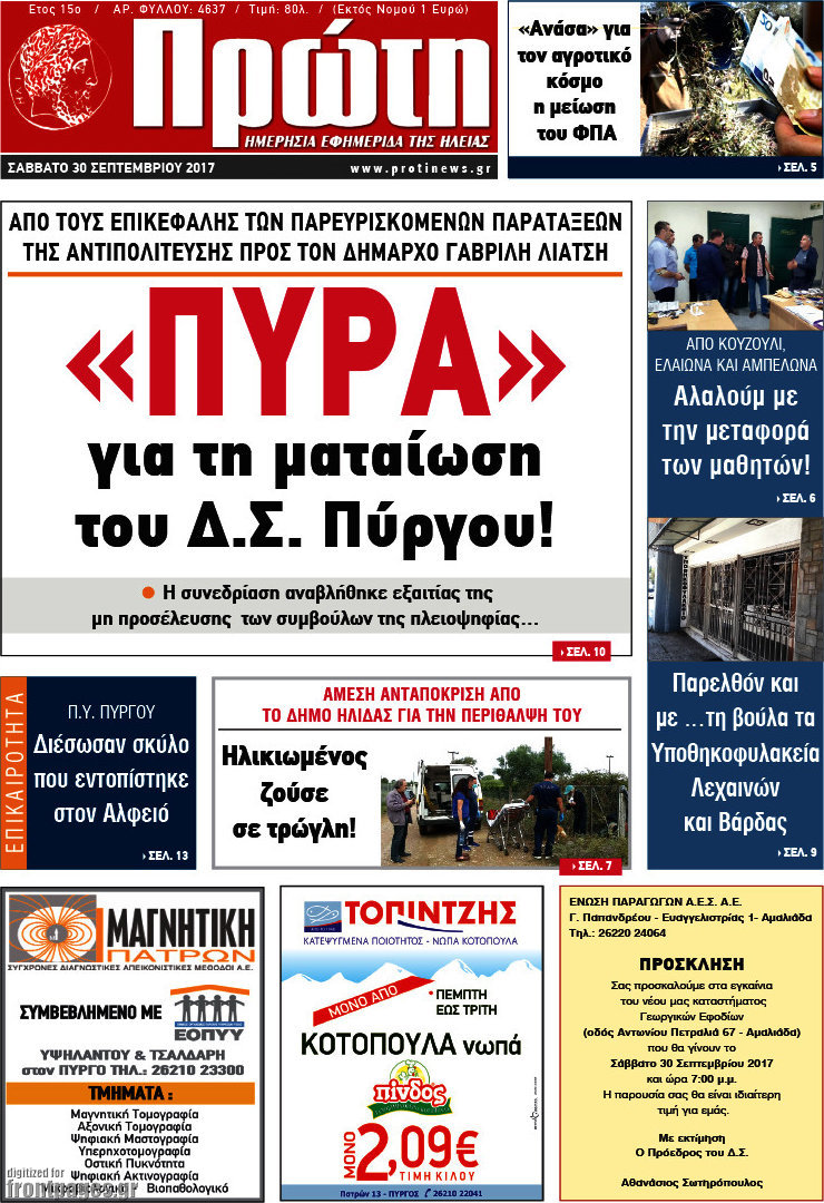 Πρώτη