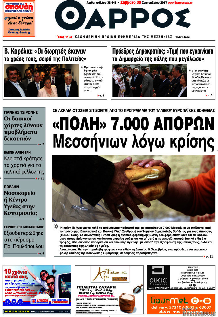 Θάρρος