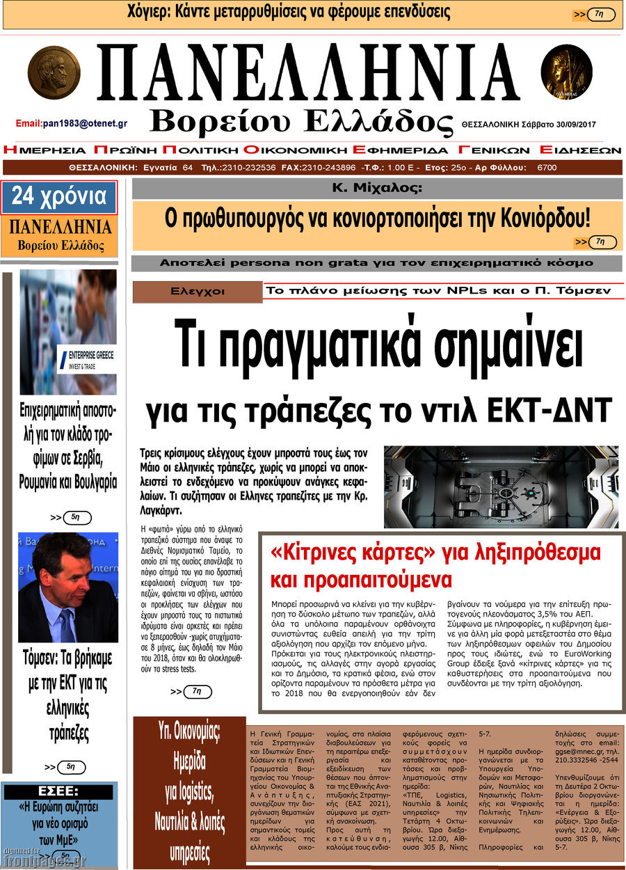 Πανελλήνια Β. Ελλάδος