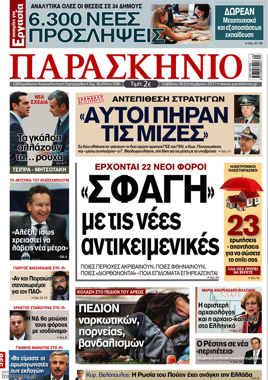 Παρασκήνιο