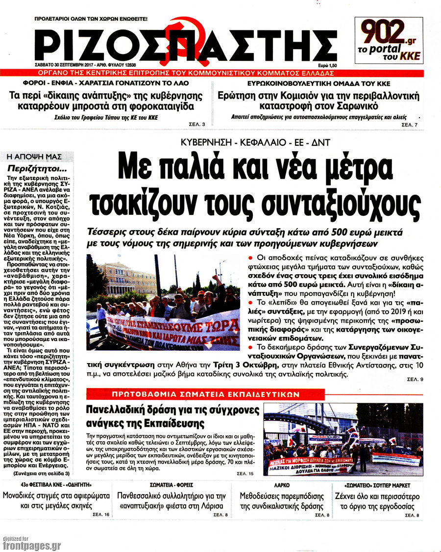Ριζοσπάστης
