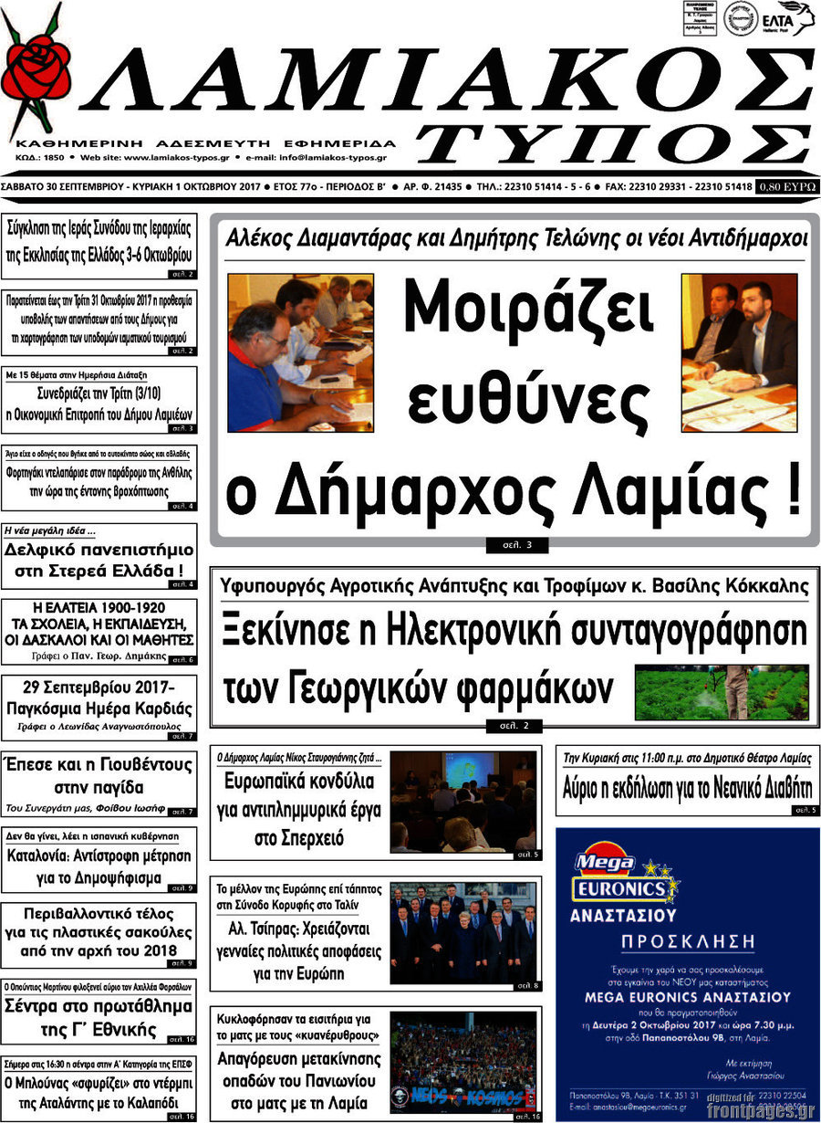 Λαμιακός Τύπος