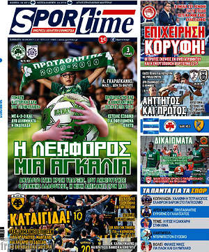 Πρωτοσέλιδο εφημερίδας SporTime - protoselida