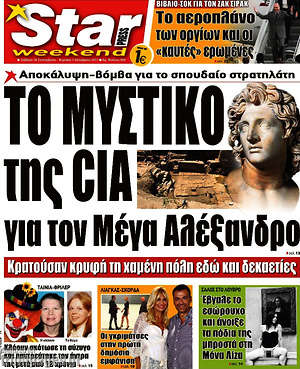Πρωτοσέλιδο εφημερίδας Star press - protoselida