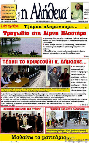 Πρωτοσέλιδο Η Αλήθεια