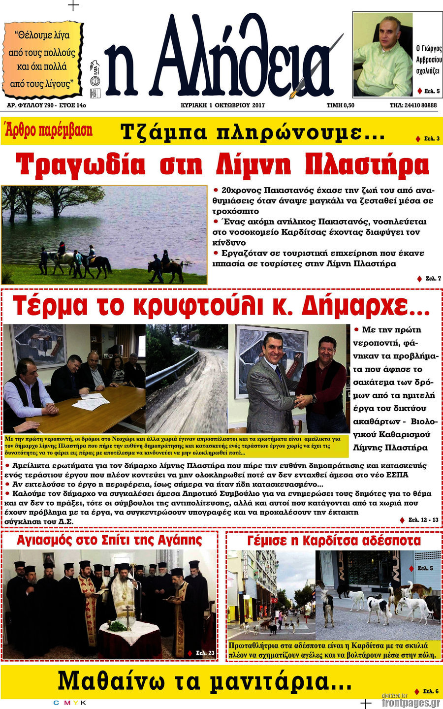 Η Αλήθεια