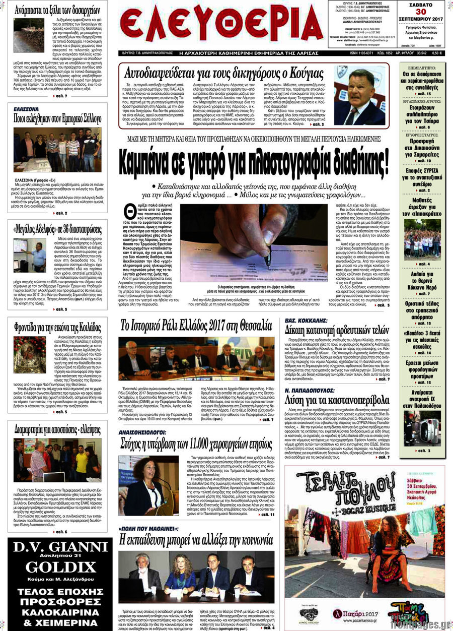 Ελευθερία