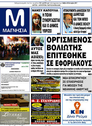 Πρωτοσέλιδο Μαγνησία