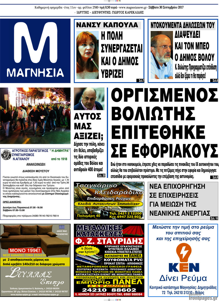 Μαγνησία