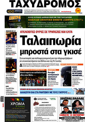 Πρωτοσέλιδο Ταχυδρόμος