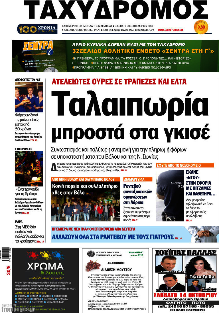 Ταχυδρόμος