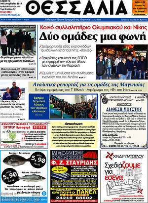Πρωτοσέλιδο Θεσσαλία