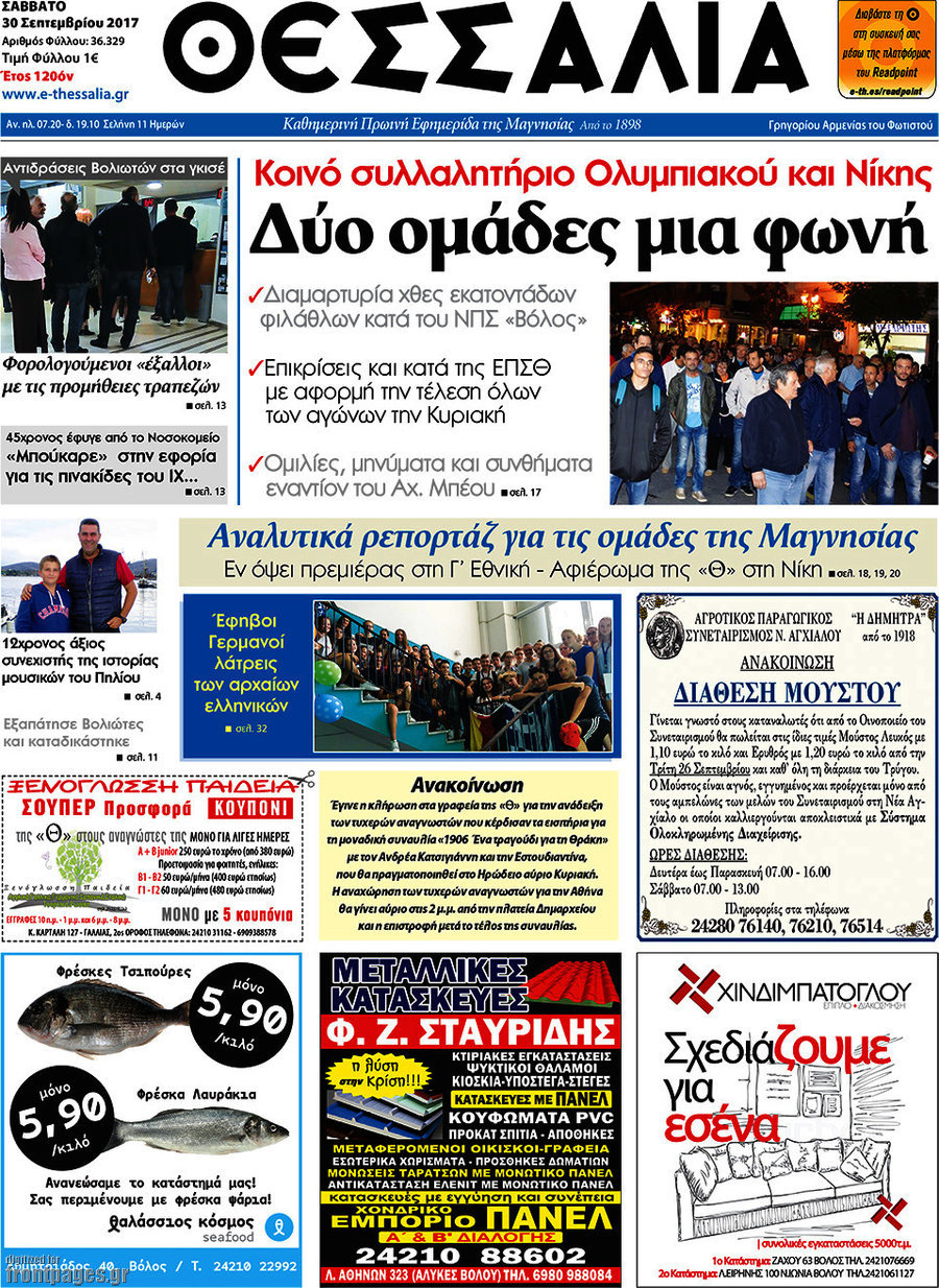 Θεσσαλία