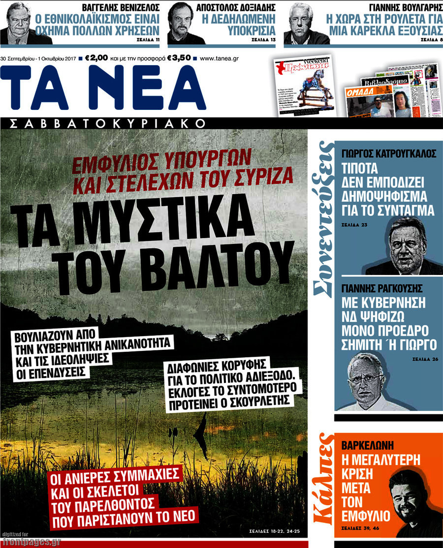 Τα Νέα