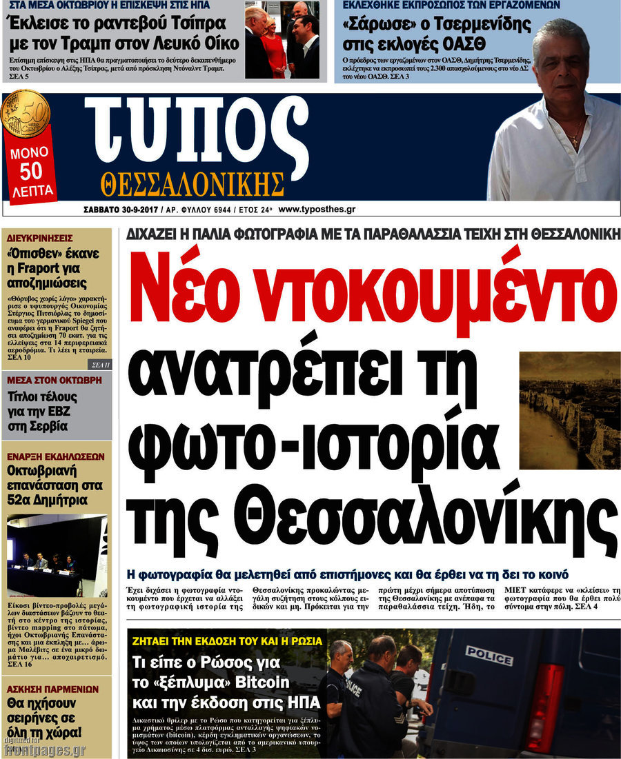 Τύπος Θεσσαλονίκης