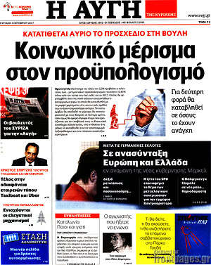 Αυγή: Κοινωνικό μέρισμα στον προϋπολογισμό