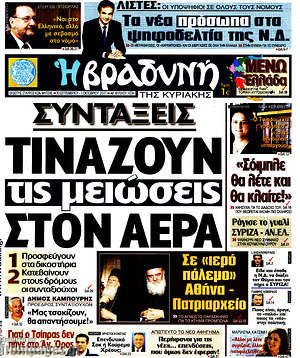 Βραδυνή: Συντάξεις: Τινάζουν τις μειώσεις στον αέρα