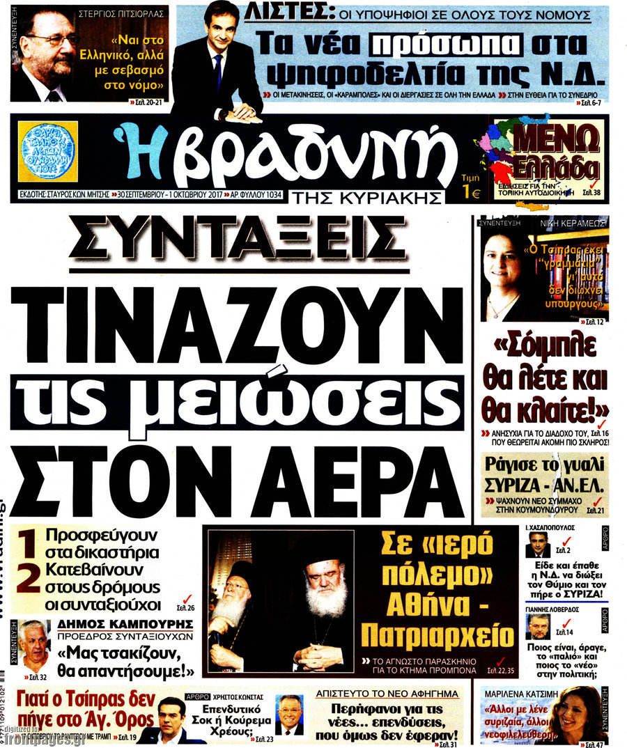Βραδυνή