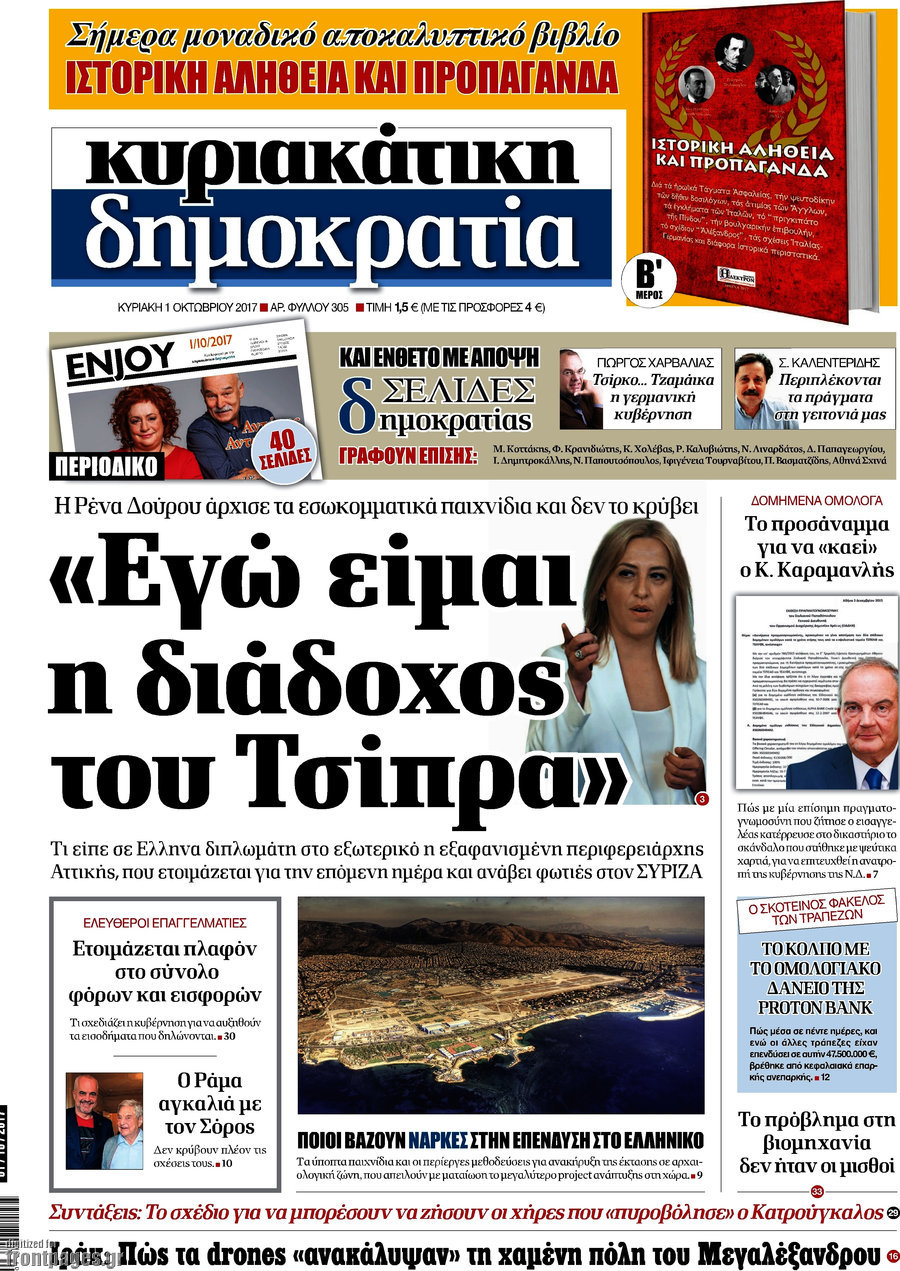 Δημοκρατία