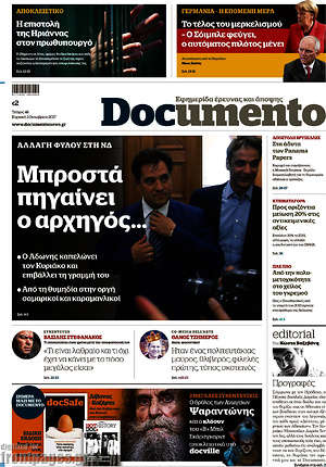 Documento: Μπροστά πηγαίνει ο αρχηγός...