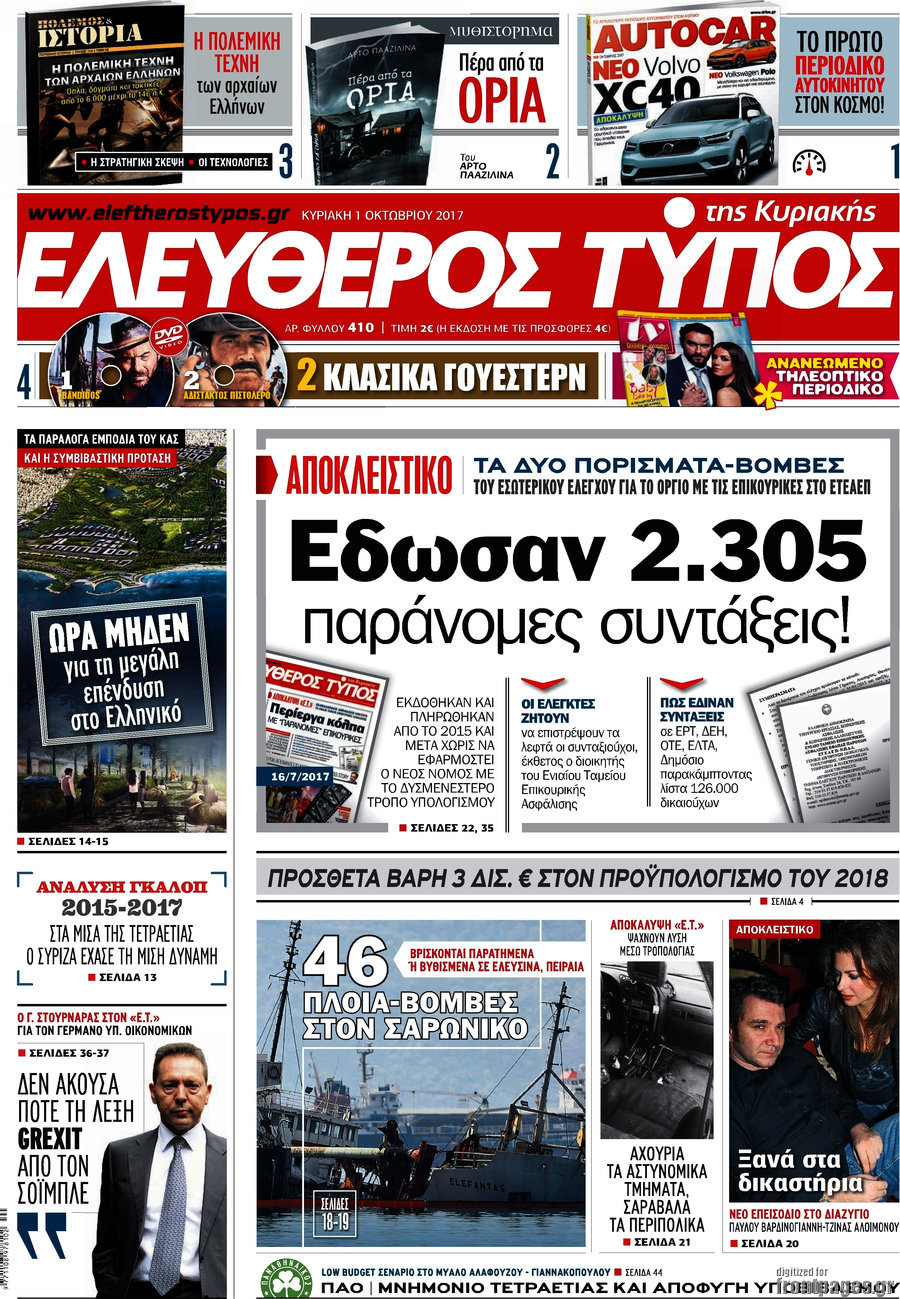 Ελεύθερος Τύπος
