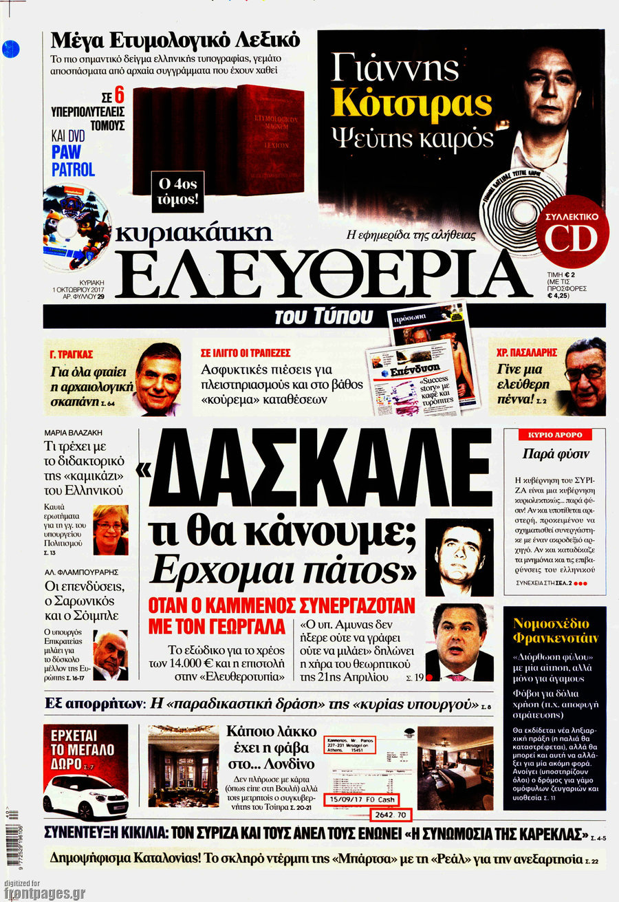 Ελευθερία