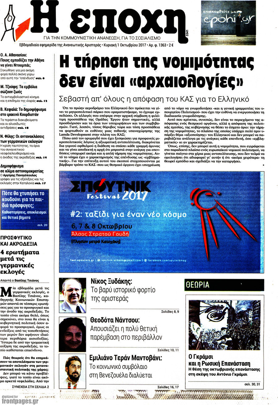 Η Εποχή