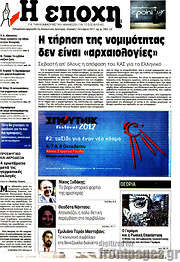 /Εποχή