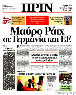 Πρωτοσέλιδο εφημερίδας Πριν - protoselida