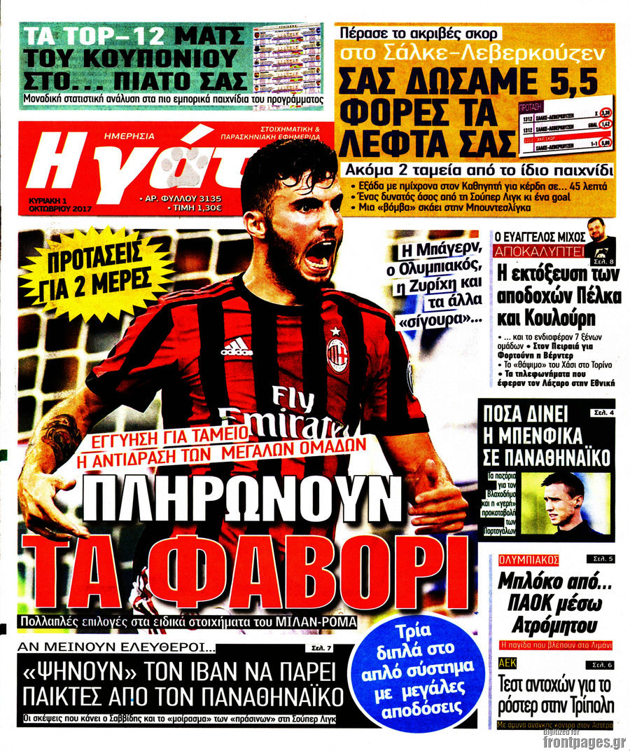 Η Γάτα