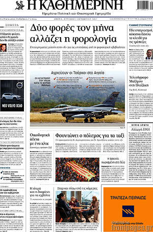 Η Καθημερινή: Δύο φορές τον μήνα αλλάζει η φορολογία
