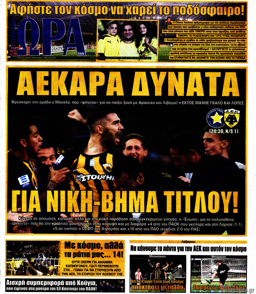 Η Ώρα των Σπορ