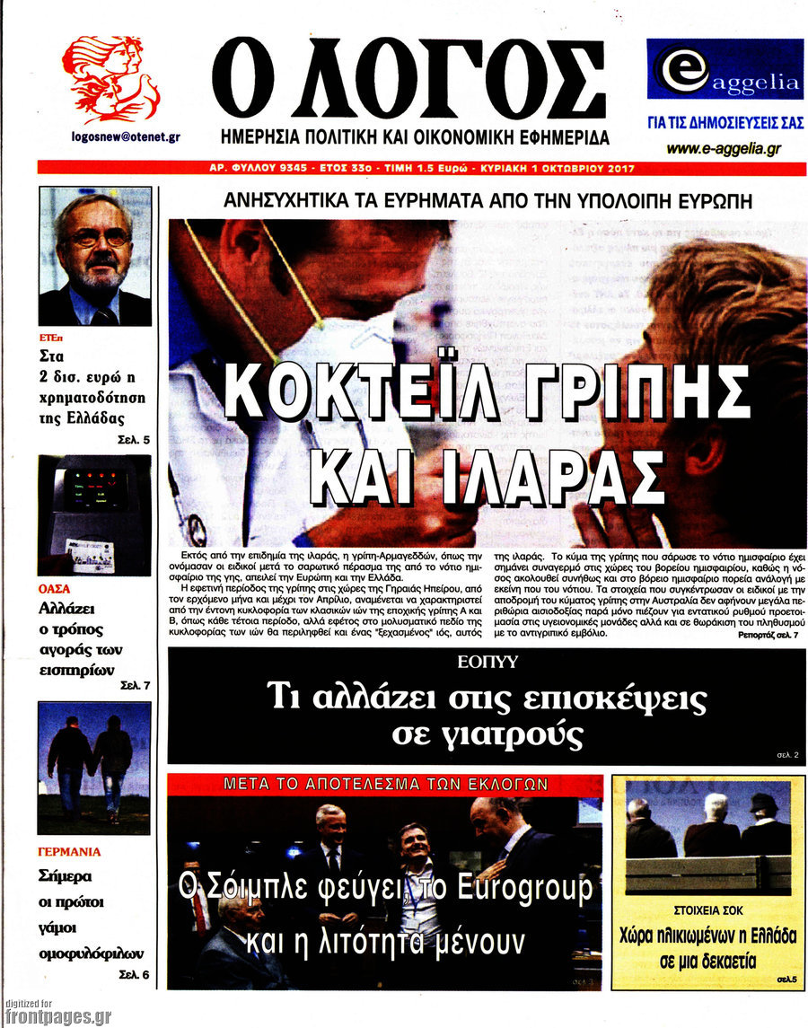 Ο Λόγος