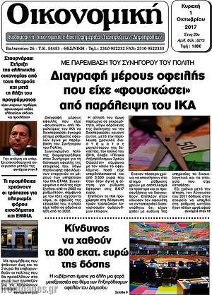 Πρωτοσέλιδο Οικονομική