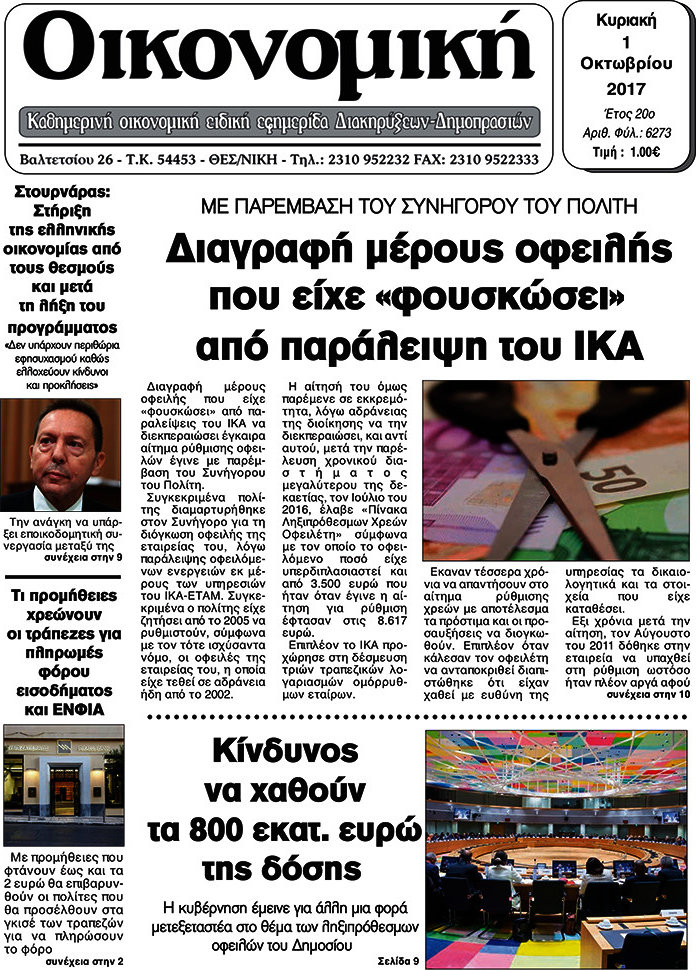 Οικονομική