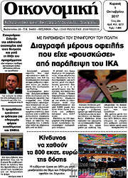 /Οικονομική
