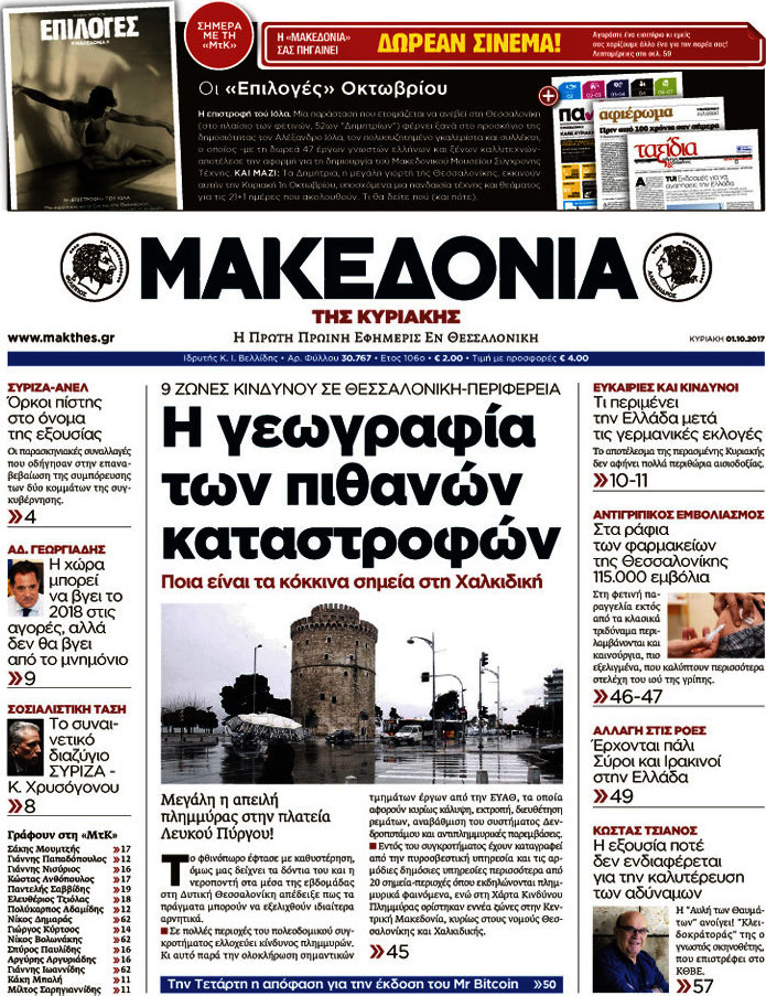 Μακεδονία