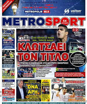Πρωτοσέλιδο εφημερίδας MetroSport - protoselida