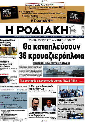 Πρωτοσέλιδο Η Ροδιακή