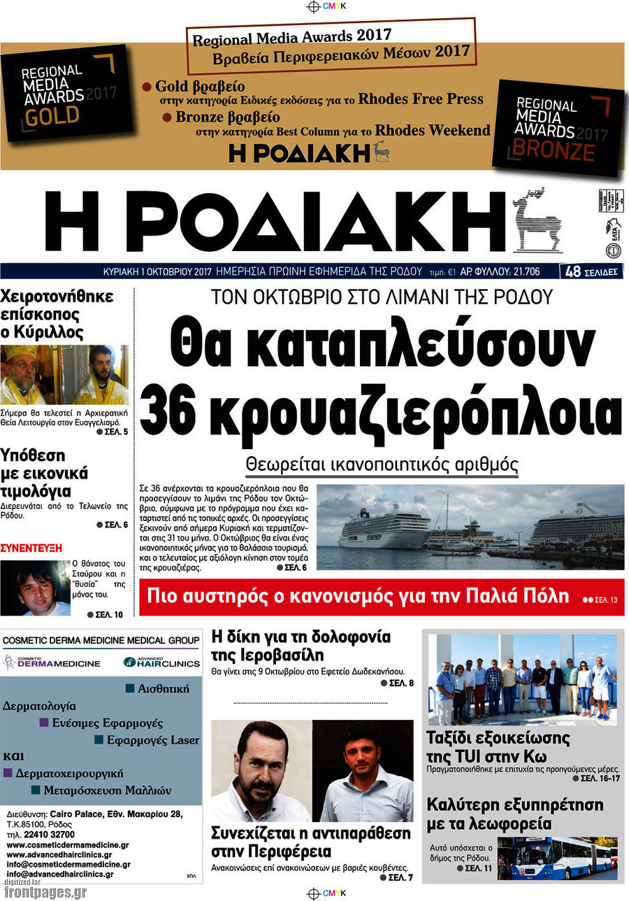 Η Ροδιακή