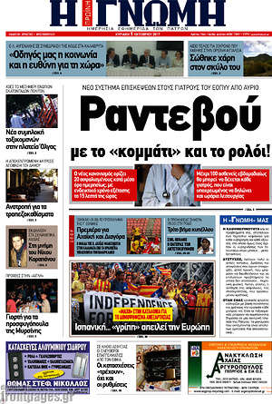 Πρωτοσέλιδο Η Γνώμη