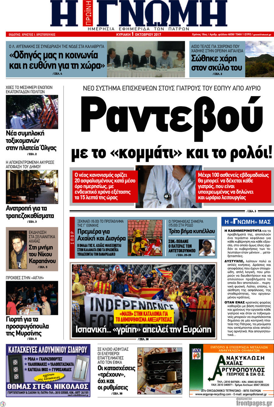 Η Γνώμη