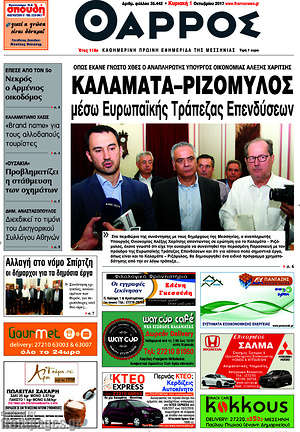 Πρωτοσέλιδο Θάρρος